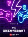 LOL���������������ܳ�����