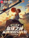 NBA������֮��Ӿ�׼�طֿ�ʼ